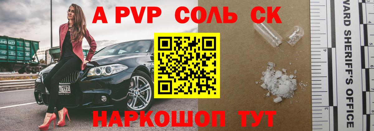 A PVP крисы CK Заволжье