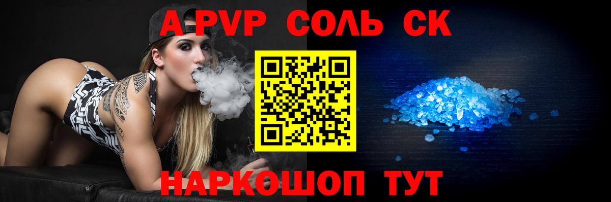 купить   А ПВП Crystall  A-PVP VHQ  APVP  APVP Crystall  Вход с VPN  Заволжье 