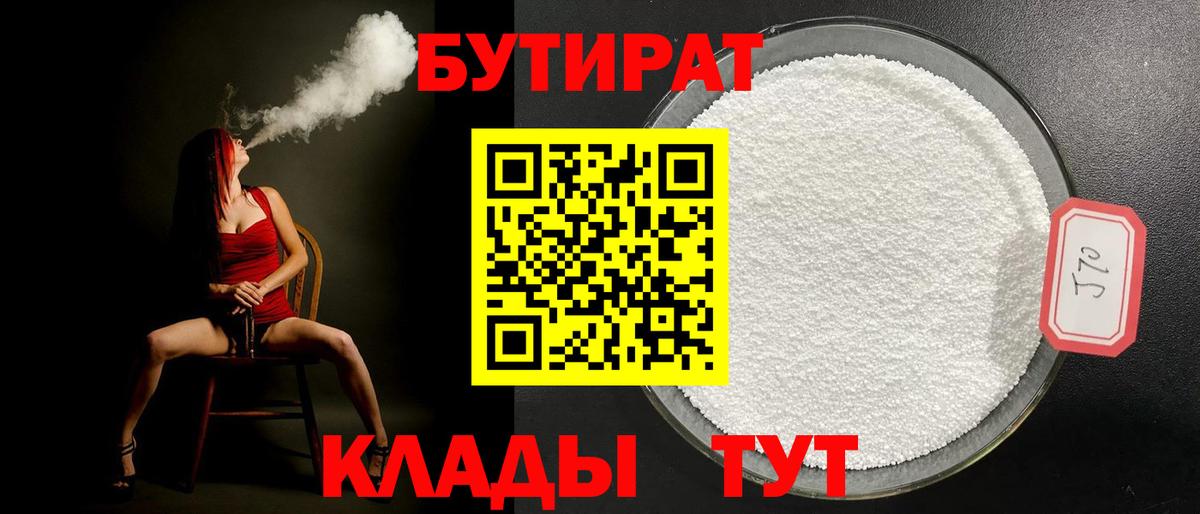 БУТИРАТ бутик Заволжье
