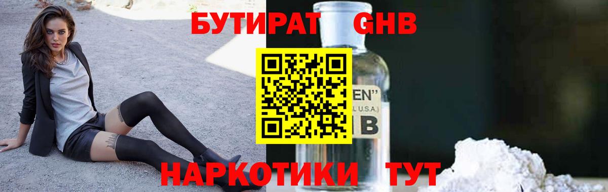 БУТИРАТ  Вход с VPN  Заволжье  БУТИРАТ 99% 