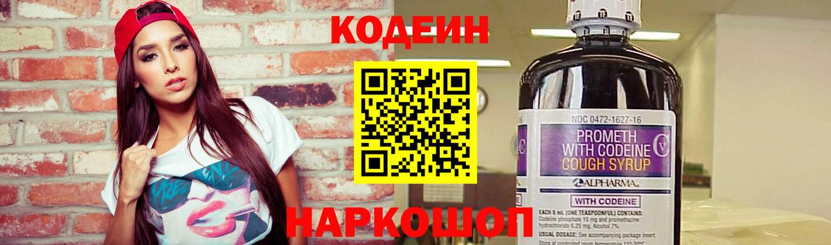 Заволжье  Кодеиновый сироп Lean Purple Drank  Вход с VPN 