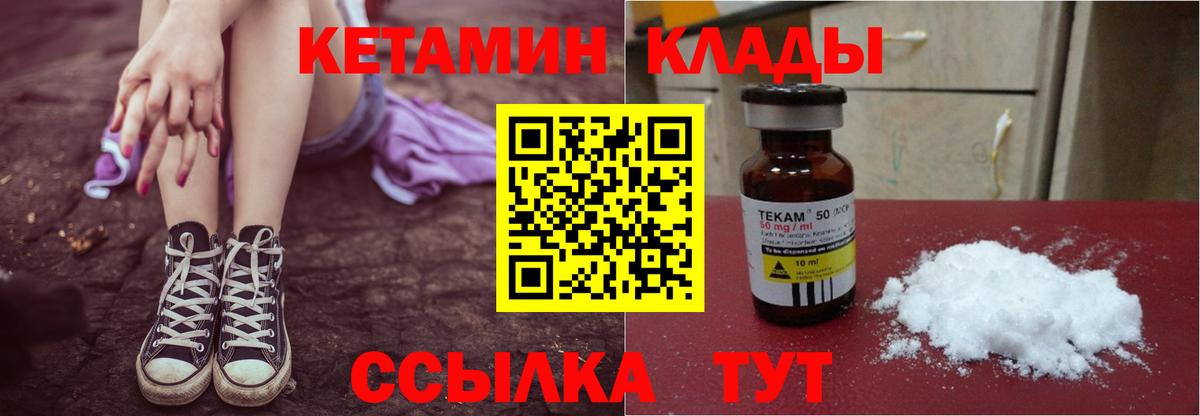 КЕТАМИН ketamine Заволжье