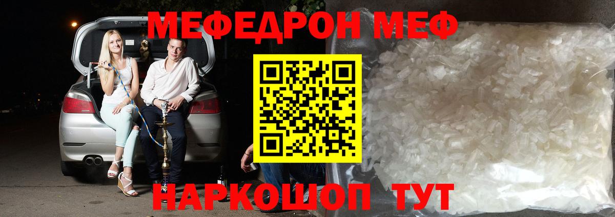 Мефедрон кристаллы  МЕФ  наркота  МЕФ mephedrone  Вход с VPN  Заволжье 